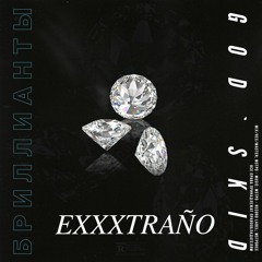 EXXXTRAÑ0 - Брилианты (feat. God's KID)