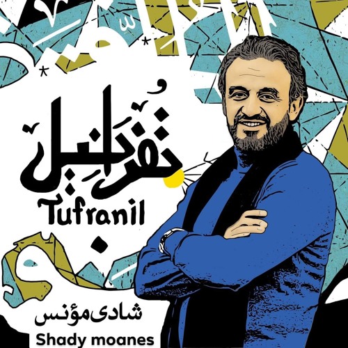 Kol Ma tigy trouh كل ماتيجي تروح