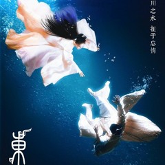 爱殇 - 小时, Gong骏 《东宫》Ái Thương - Tiểu Thời ft Gong Tuấn 《OST Đông Cung》