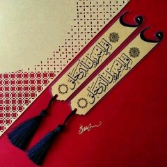 فلا ممسك لها  رحمه الله By Hareth Mohmad
