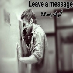 Leave a message || اترك رسالة