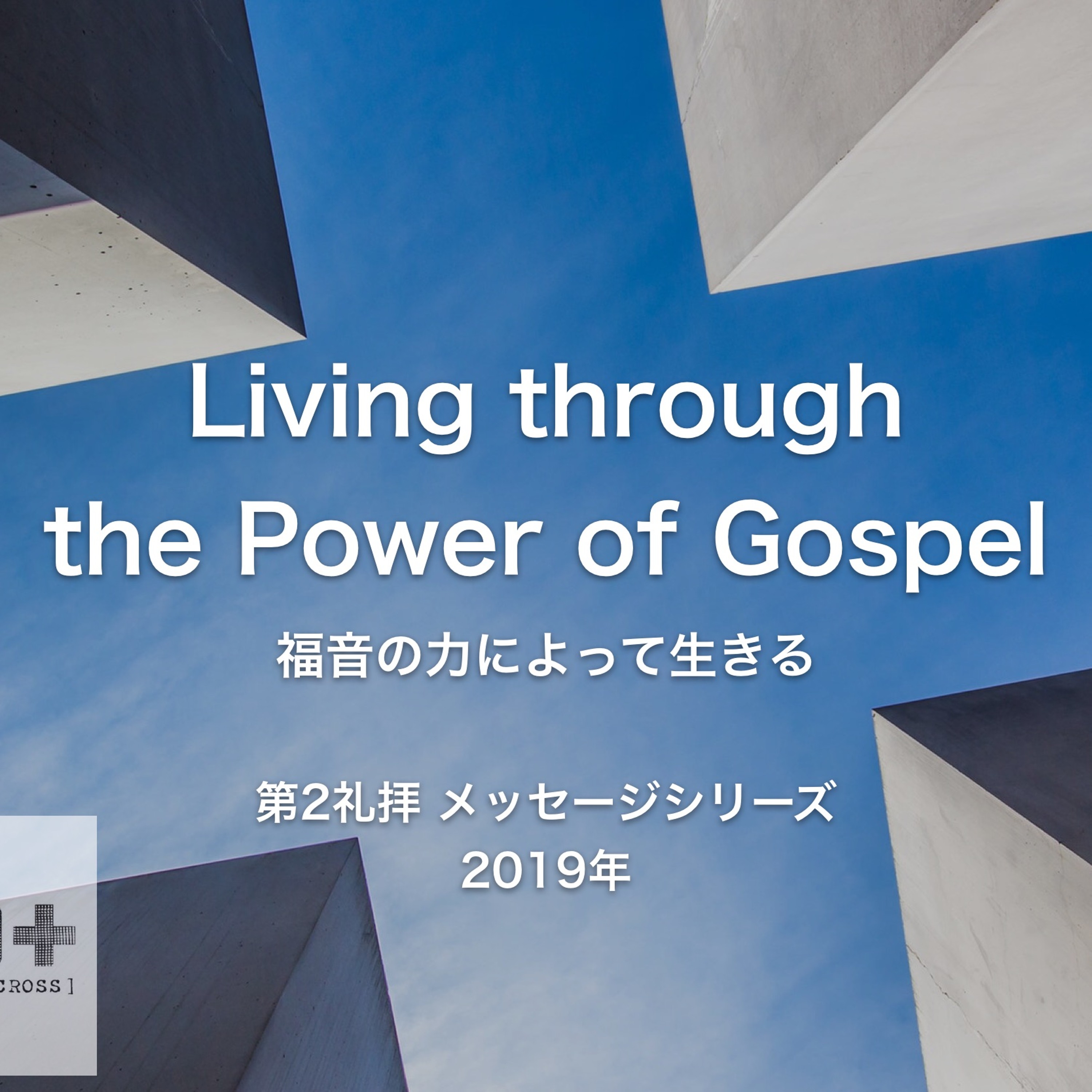 Luke / ルカ 15,11-32 - 福音という生き方 Gospel In Life episode artwork