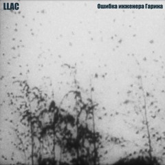 LLAC - Сказки Местного Леса