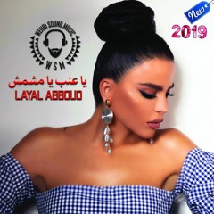 Layal Abboud - Ya 3enab Ya Mechmouch HQ ليال عبود - يا عنب يا مشمش 2019