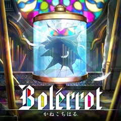 かねこちはる - Bolérrot