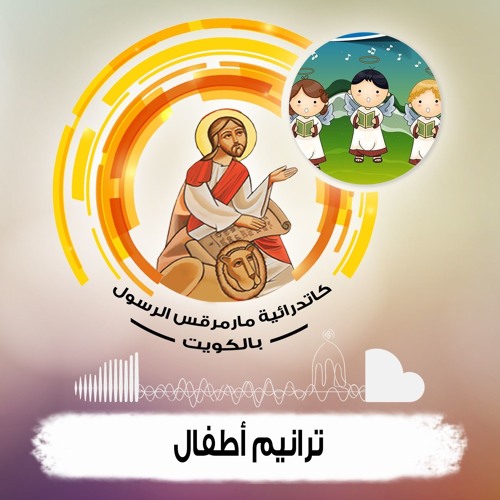 ربي يسوع سامع صلواتي - مغامرة في حكاية
