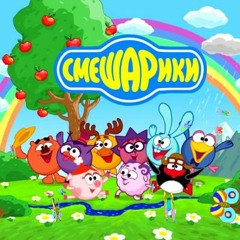 Смешарики - Бедненький Больной