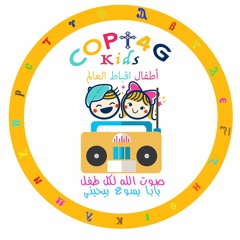 38-Karen & Julie Bible Story Copt4G Kids جدعون