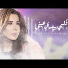 Nancy Ajram -Albi Biyes'al Einy 2019 قلبي بيسال عيني