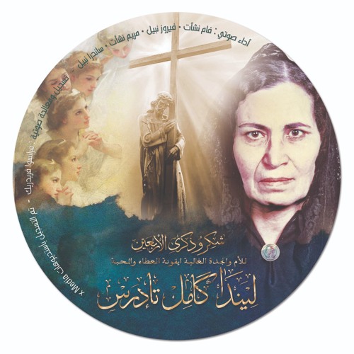 ترنيمة كان ليا ناس