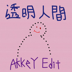 愛の言霊 (AkkeY Edit)