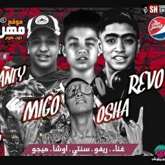 المهرجان الي خارب الميوزكلي  حضرتك دلوقتي الواد مات  غناء  ملوك الانتعاش  ميجو