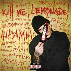 KILL ME LEMONADE 💋