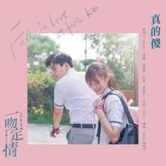 LaLa Hsu 徐佳瑩 - 真的傻  cover ( Fall in Love at First Kiss Ost)