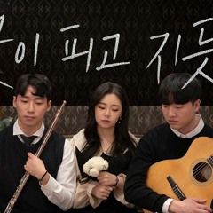 조승우 - 꽃이 피고 지듯이 [cover.주영스트]