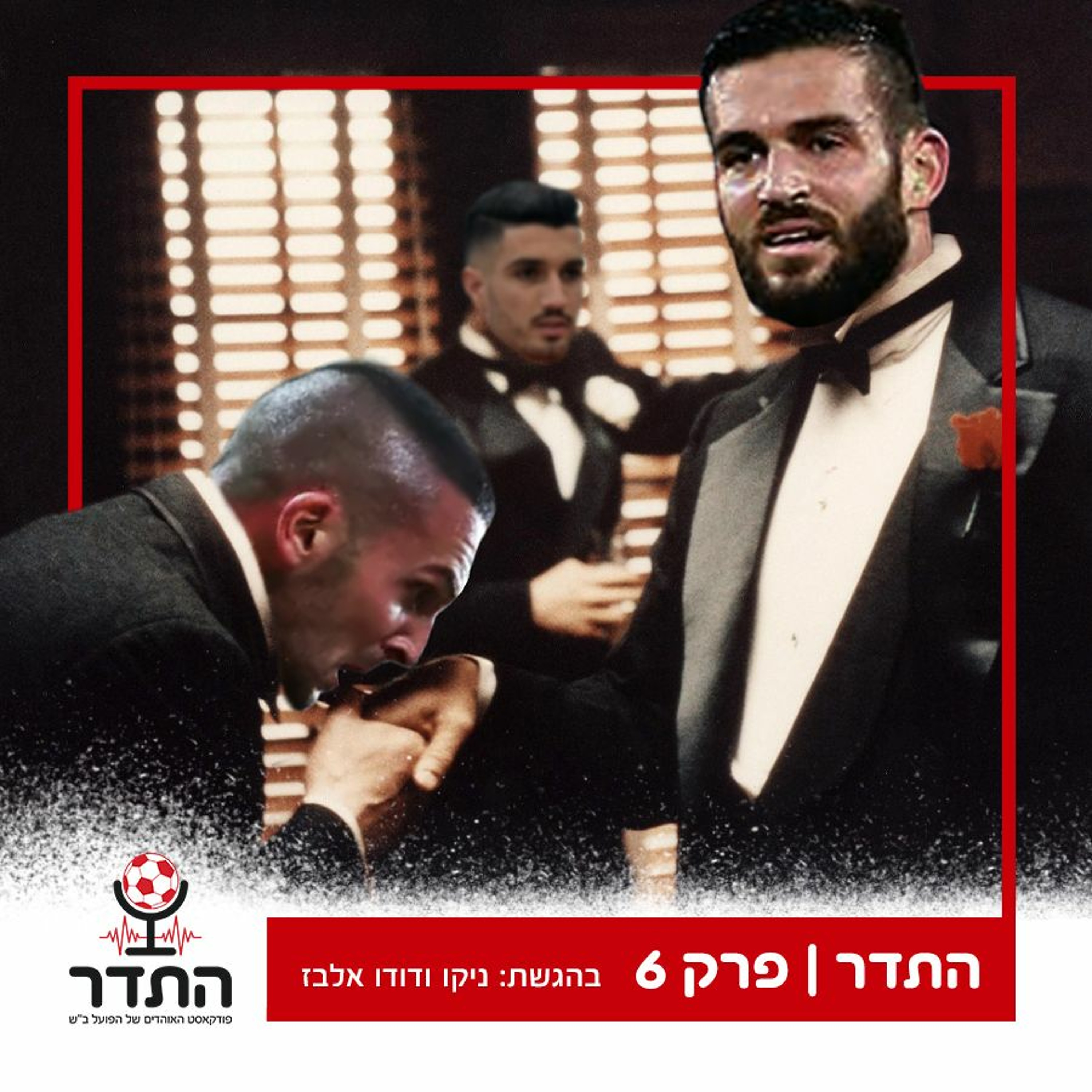 ממן מבשל, שהר וזריהן מלקקים את האצבעות, ניסו, בכר והצעירים | התדר, פרק 6 episode artwork