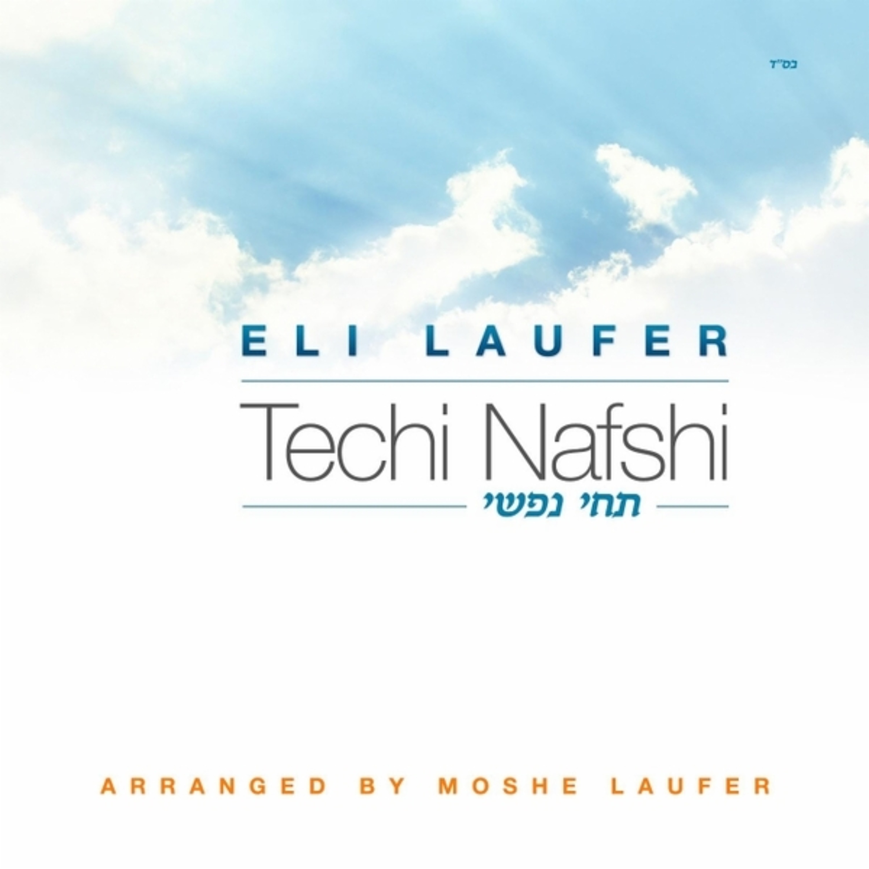 Techi Nafshi episode artwork
