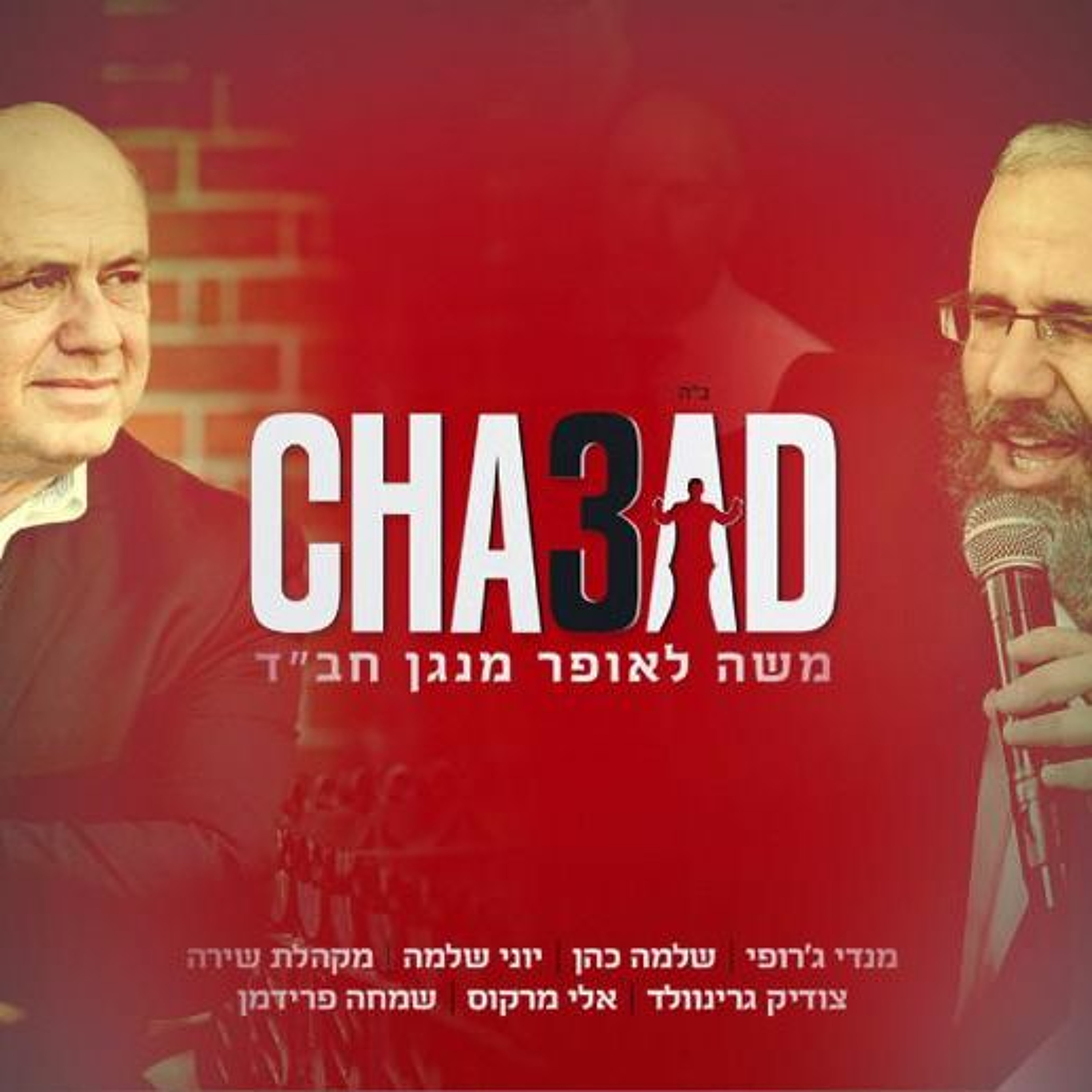 Osher Shalom