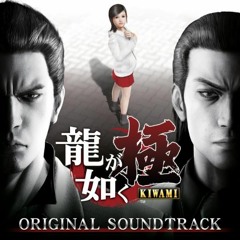 Yakuza Kiwami OST - The Wicked