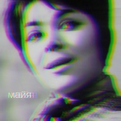 Майя Кристалинская - Телефонный звонок