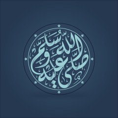 حبيبي يا رسول الله  - محمد الوهيبي | Habibi Ya Rasool Allah - Mohammed Alwahibi