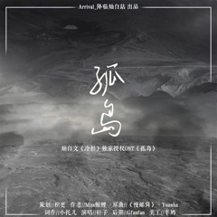 ChanBaek OST [ Lãnh Sam ] - Đảo Cô Độc