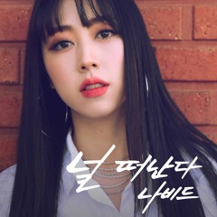나비드 NAVID - 널 떠난다 Leave You