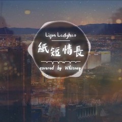 烟把儿乐队- 花粥版《纸短情长》 covered by Whitney