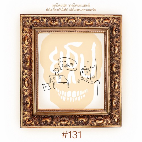 ยูธูป EP131 : ผีมหาลัย
