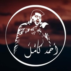 راح البيت 1