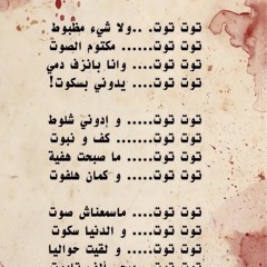 قطر الموت