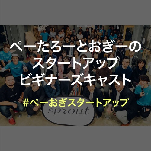Stream 212 ピッチコンテストで優勝した農作物収集マシーン ぺーおぎスタートアップ By Pilot Boat Cast パイロットボート キャスト Listen Online For Free On Soundcloud