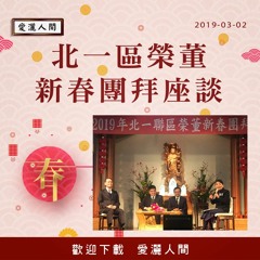 20190302-愛灑人間第704集