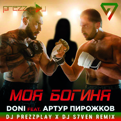 Моя богиня (DJ Prezzplay & DJ S7ven Remix)