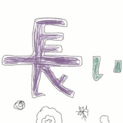 長い風邪