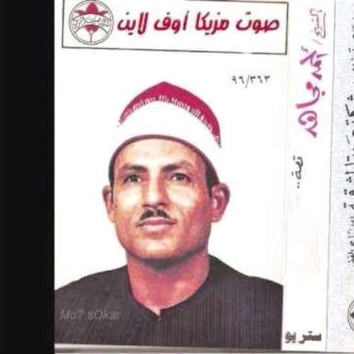الشيخ احمد مجاهد قصة حمزة وسماح كاملة