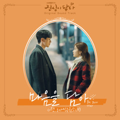 서령,레나 (SEORYOUNG, LENA) - Be your star (마음을 담아) [진심이 닿다 - Touch Your Heart OST Part 4]