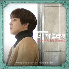 Eunjung (T-ara) - You're My Star (그대 나 별) [너 미워! 줄리엣 - I Hate You Juliet OST Part 3]