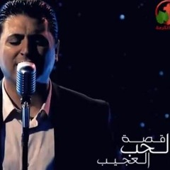 زياد شحاده - قصة الحب العجيب