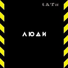Люди Инвалиды (Lyudi Invalidy) 2005 [Full Album]