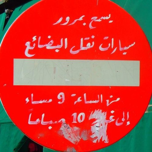 Amira Saqati - Aboun Salehoun (Recycler Mix)