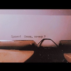 Skrip Svai - Привет