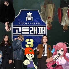 고등래퍼3 릴타치 x 이영지 싸이퍼 비트에 매쉬업이랑 랩해봤당 Ft. 하선호 쌈디 나플라 GD 비와이 등등 ANIMASHUP 212