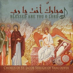 Blessed are You O Lord - مباركٌ أنت يا رب (Album Single)