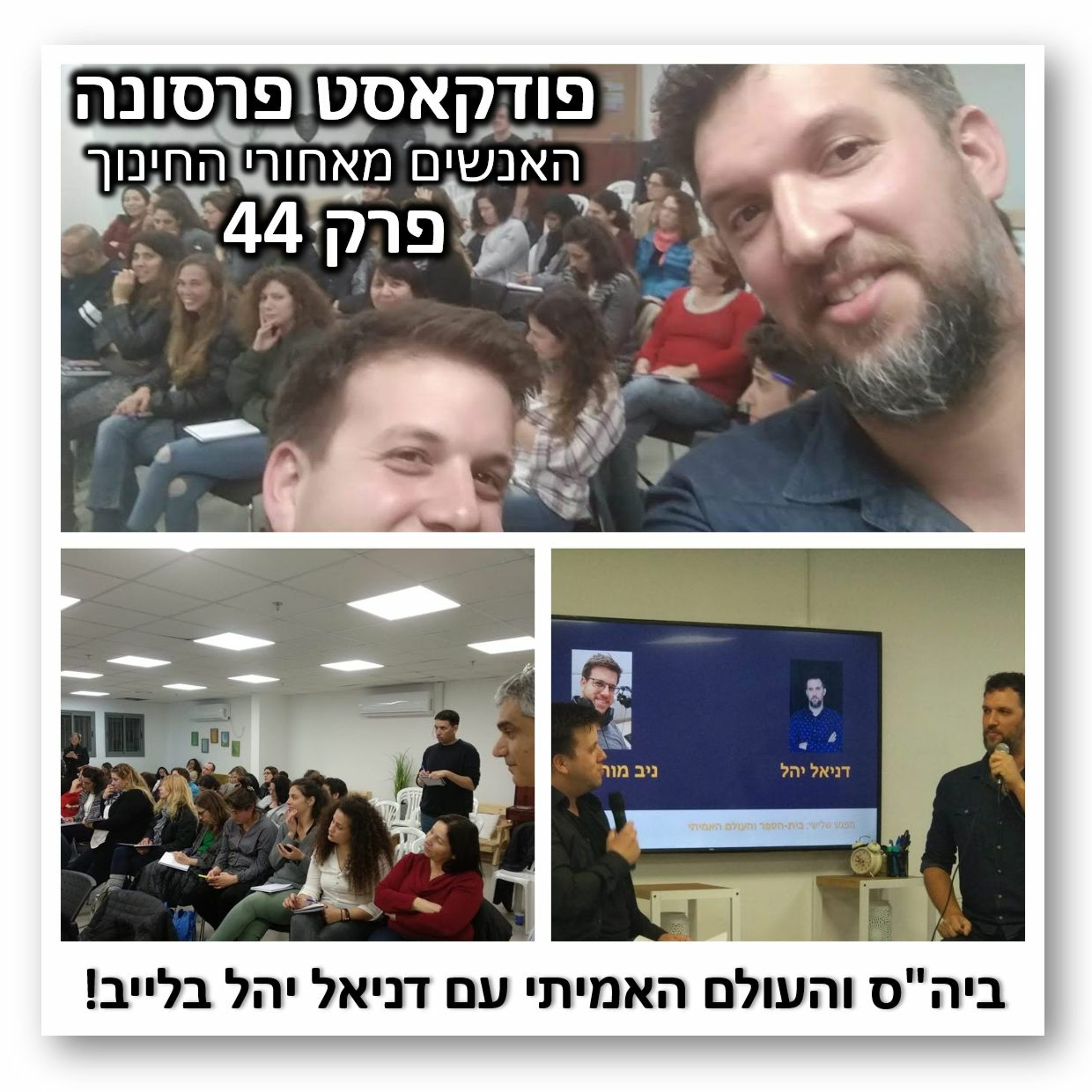 פרסונה פרק 44 - ביה פרסונה פרק 44 - ביה