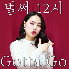 Gotta Go (벌써 12시) - Chung Ha (청하) Piano&Vocal cover