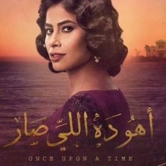 يمامة حلوة - روبي