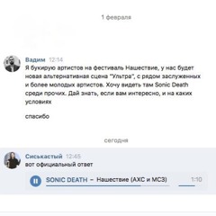 Нашествие (АХС и МСЗ)