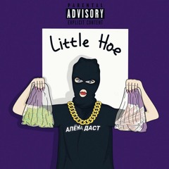 Алёна Даст - Little Hoe
