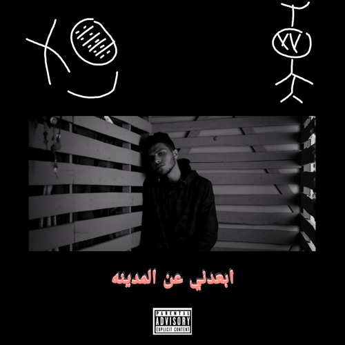 Eb3dny 3an Al madina | ابعدني عن المدينه